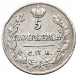 5 копеек 1817 года Александр 1