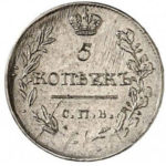 5 копеек 1819 года Александр 1