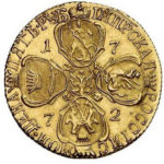 5 рублів 1772 року Катерина 2