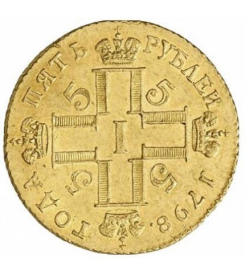 5 рублей 1798 года Павел 1