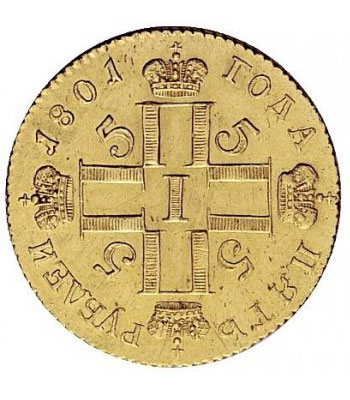 5 рублей 1801 года Павел 1