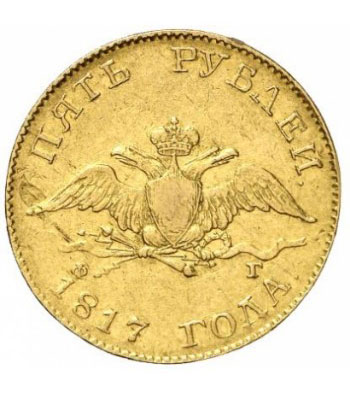 5 рублей 1817 года Александра 1