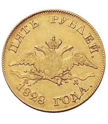 5 рублей 1828 года Николай 1