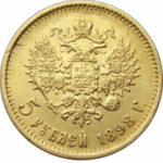 5 рублів 1898 року Микола 2