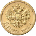 5 рублей 1901 года Николай 2