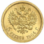 5 рублей 1904 года Николай 2