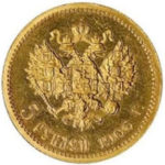 5 рублей 1906 года Николай 2