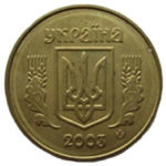 50 копійок 2003 року