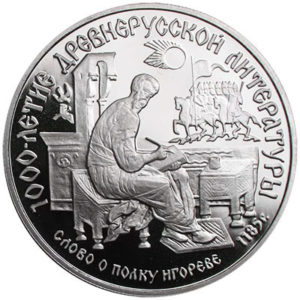 Платиновая монета 150 рублей 1988 года. Слово о полку Игореве
