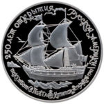 Палладиевая монета 25 рублей 1990 года. Пакетбот «Святой Павел»