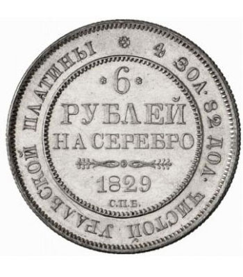 Платиновая монета 6 рублей 1829 года