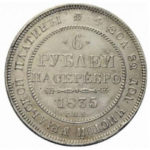 Платиновая монета 6 рублей 1835 года