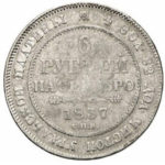 Платиновая монета 6 рублей 1837 года