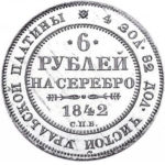 Платиновая монета 6 рублей 1842 года
