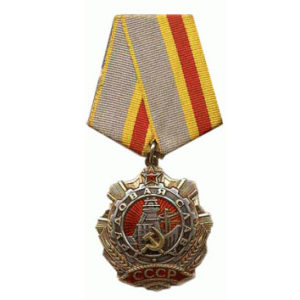 Орден Трудовой Славы 1 степени