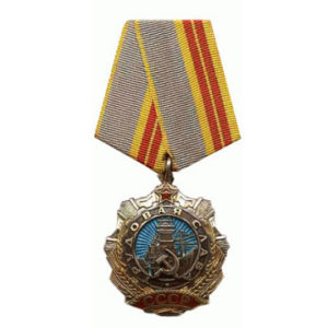 Орден Трудовой Славы 2 степени