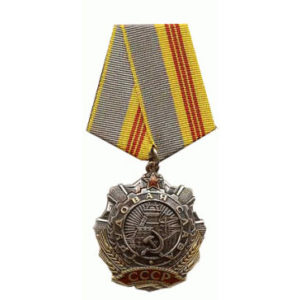 Орден Трудовой Славы 3 степени