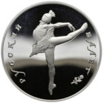Палладиевая монета 25 рублей 1990 года. Русский балет