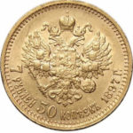 7 рублів 50 копійок 1897 року Микола 2