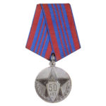 Медаль 50 років радянської міліції