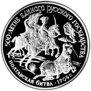 Платиновая монета 150 рублей 1990 года. Полтавская битва