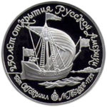 Платиновая монета 150 рублей 1990 года. Бот «Святой Гавриил» и командир Михаил Гвоздев