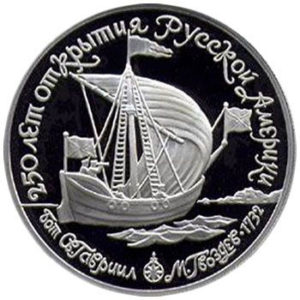 Платиновая монета 150 рублей 1990 года. Бот "Святой Гавриил" и командир Михаил Гвоздев