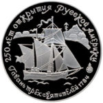 Палладиевая монета 25 рублей 1991 года. Гавань Трех Святителей