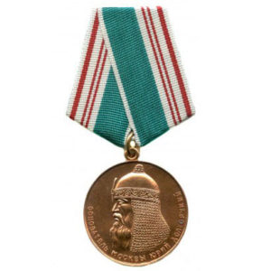 Медаль В память 800-летия Москвы