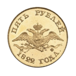 Золотые монеты Александра 1