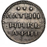 Алтын 1718 года Петр 1