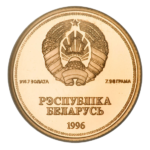 Золотые монеты Белоруси
