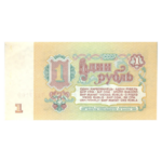 Денежные знаки СССР 1924-1992 годов