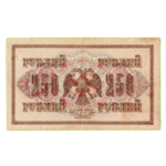 Денежные знаки временного правительства