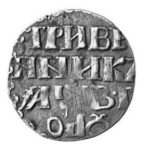 Гривенник 1702 года Петр 1