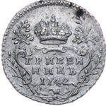 Гривенник 1742 года Елизавета Петровна