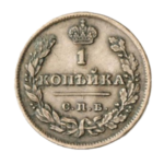 Медные монеты Александра 1