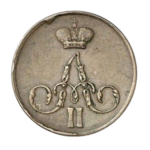 Медные монеты Александра 2