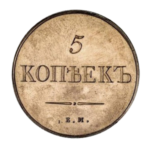 Медные монеты Николая 1