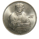 1 рубль 1990 г. «500 лет со дня рожд.Ф. Скорины»