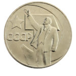 1 рубль 1967 г. 50 лет Советской власти