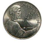 1 рубль 1991 р. "850 років від дня народж. Низами Гянджеві"