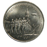 3 рубля 1991 "50 років розгрому німецько-фашистських військ під Мск."