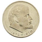 1 рубль 1970 г. «100 лет  В.И. Ленину»