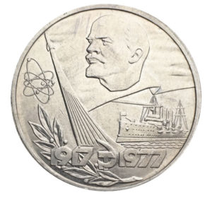 1 рубль 1977 г. 60 лет Совет. власти