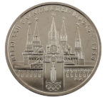 1 рубль 1978 года Олимпиада