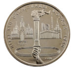 1 рубль 1980 г. Игры XXII Москва — 1980 Олимпийский факел