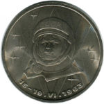 1 рубль 1983 года. 20 лет первого полета женщины в космос