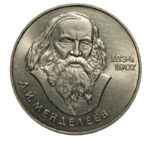 1 рубль 1984 г. 150 лет со дня рождения Менделеева