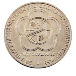 1 рубль 1985 г. Фестиваль молодежи и студентов